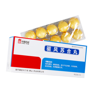 驱风苏合丸