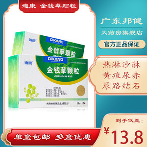 迪康金钱草颗粒