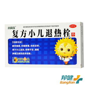 小葵花复方小儿退热栓8粒装解热镇痛祛痰小儿发热咽喉肿痛儿童