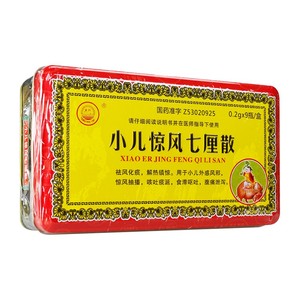 1盒包邮 多盒优惠】东方 小儿惊风七厘散 0.