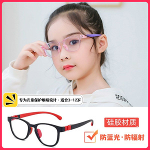 儿童防蓝光眼镜硅胶2023新款男女童手机电脑护目镜小孩学生平光镜