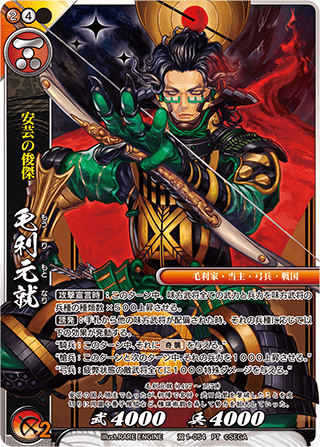 【春日山城】战国大战tcg 双 第一弹 红 毛利元就 pt/ctr 1-054