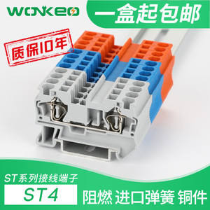 ST4弹簧接线端子4MM平方直通型快速端子板FBS10-4免螺钉端子排ZB4