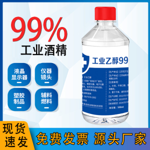 99工业乙醇高浓度酒精500ml实验室用精密仪器电子清洁酒精灯燃料