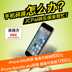 JCPAL碎乐保 苹果手机屏幕保险 iPhone7/6s Puls碎屏保险免费维修