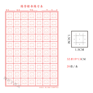 硬笔书法纸32开7度中宫格速练 临摹字帖楷书专用练字本 定做订制