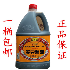 包邮老才臣黄豆酱油1.75L 纯酿酿造酱油家庭装调味料 正品特产