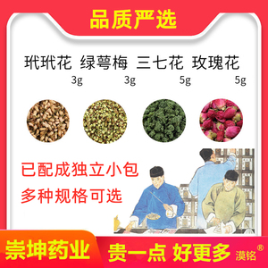 玳玳花3克绿萼梅3克三七花5克玫瑰花5克g组合代代花茶中药材