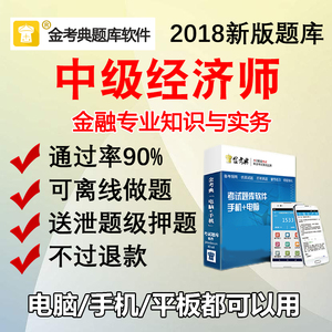 2019 经济师金融_2019初级经济师金融专业复习资料 第四章第一节