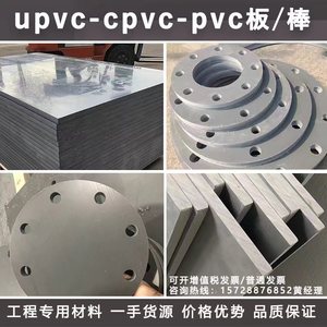 南亚进口CPVC板耐酸碱耐腐蚀盖尔浅灰色CPVC棒深灰色UPVC板加工