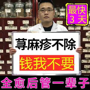 胆碱能性急慢性儿童荨麻疹过敏止痒断根专用药膏日本克星中药喷雾