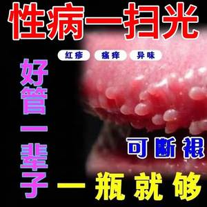 白色念珠菌龟头炎照片图片