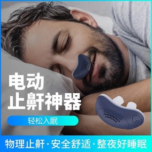新款电动止鼾器打呼噜止鼾神器成人夜间鼻塞呼吸空气净化防打鼾器