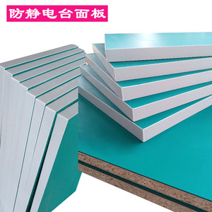 精益管工作臺面板高密度板防靜電三聚氰胺板表面貼綠色膠皮刨花板