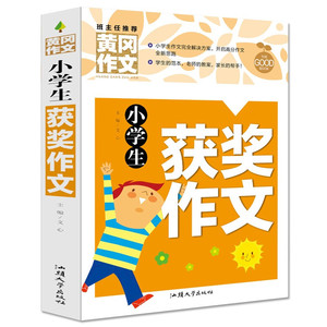 90不老泉图书专营店天猫小升初高分满分作文辅导