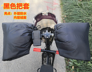 电动自行车挡风被四季把套护手加绒防风保暖防水防寒户外男女通用