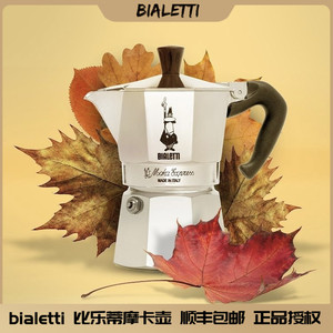 【比乐蒂摩卡壶】比乐蒂摩卡壶品牌,价格 - 阿里巴巴