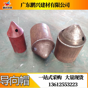 广东厂家供应金属导向帽48/60/80钢绞线保护帽穿束帽90锚索导向头