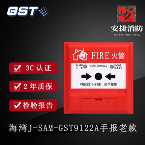 海湾J-SAM-GST9122A手动火灾报警按钮带电话插孔原装9122B现货