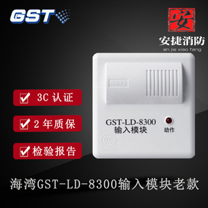海湾GST-LD-8300输入模块8300消防模块监视模块老款现货8300A全新