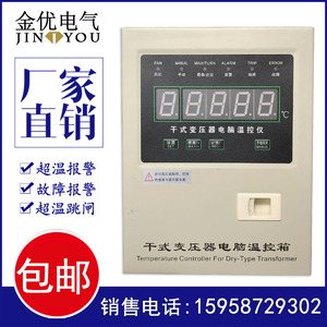 干式变压器风机铁壳温控仪BWDK-260 260C温度智能控制器 干变配用