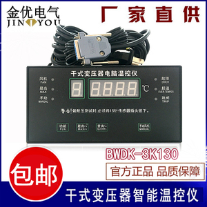 干式变压器电脑温控仪 BWDK-3K130AB 干变配用智能温度控制器