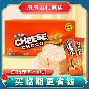 裸价临期 印尼进口 钙芝 奶酪巧克力味威化饼干27g-27g*24