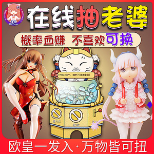 lsp耻妈见打美少女性感二次元手办动漫成人物扭蛋在线抽盲盒福袋