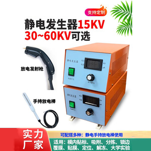 高压静电发生器吸附分选纺丝25/30/60/120KV直流高压静电放电消除