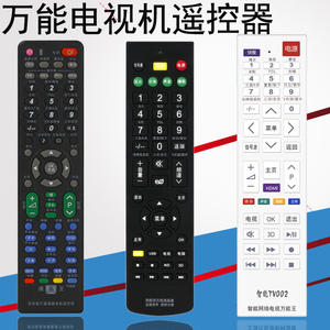 电视遥控器万能通用款tcl组装海信创维海尔长虹杂牌液晶遥控通用