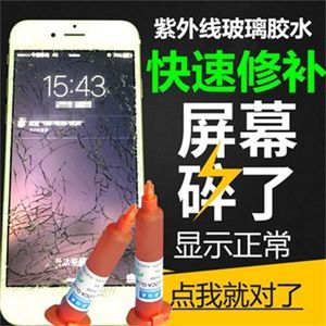 手机屏幕修复液手表平板后盖液晶屏碎屏裂痕划痕外屏玻璃修复胶水