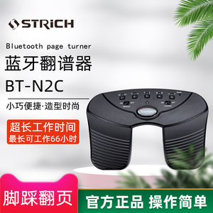 strich蓝牙翻谱器无线脚踏电子乐谱琴谱翻页器吉他钢琴谱平板电脑