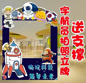 定制kt板幼儿园宇航员航天员卡通挖脸镂空露脸异形拍照立牌框道具