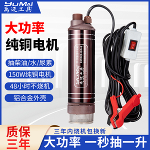 大功率抽柴油泵潜水泵12V24V220伏抽油神器加油机电动油抽子小型