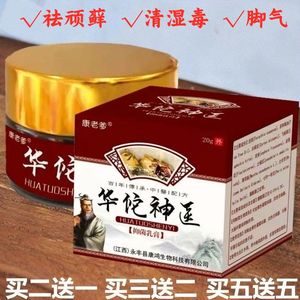 华佗神医抑菌乳膏苗医癣药膏止痒抑菌顽固湿痒皮肤瘙痒脚气老偏方