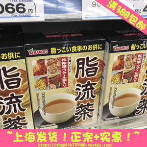 日本现货山本汉方现货脂流茶茶流脂茶 大麦若叶青汁搭档 24袋健康