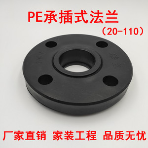 PE承插式法兰盘法兰片4分6分1寸 50637590110 PE水管接头热熔管件