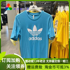 ADIDAS TREFOIL T-SHIRT 男子湖蓝色大标纯棉圆领短袖T恤 HE9513
