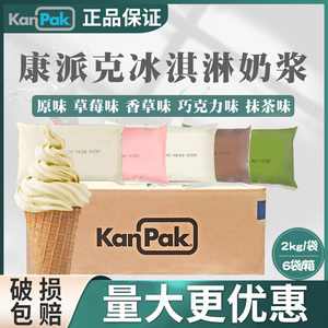 kanpak康派克冰淇淋奶浆原味冰激凌浆原料非冰圣代商用浆料整箱