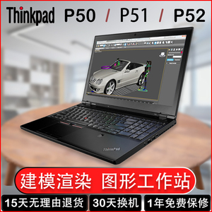 p1隐士thinkpad联想p50 p51 p52移动办公工作站p53图形笔记本电脑