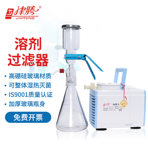 津腾正品 玻璃砂芯过滤装置1000 2000ml 实验溶剂抽滤器微孔滤膜过滤器含真空泵抽滤装置套装