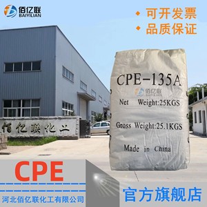 CPE 135A粉国标氯化聚乙烯PVC改性助剂增韧剂提高抗冲击性