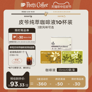 【冰滴慢萃】Peets皮爷纯萃咖啡液0糖0脂美式拿铁速溶冷萃黑咖啡