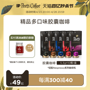 Peets皮爷原装进口胶囊咖啡美式浓缩黑咖啡粉适配nespresso胶囊机