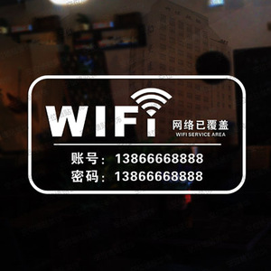 店面定制wifi无线网络账号密码玻璃门贴纸服装店奶茶店墙面装饰画