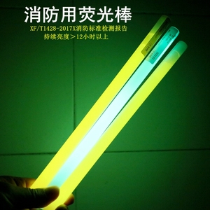 消防用荧光棒救援引导棒夜光反光反光消防标准检测报告户外人防备
