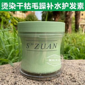 SZUAN补水发膜干枯毛躁闪钻胶原蛋白润发乳烫染后护理倒膜滑溜溜