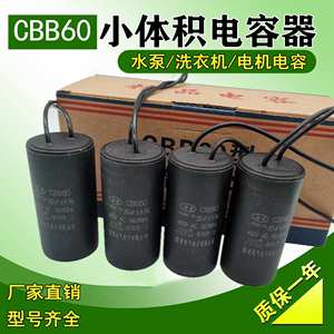 水泵电机CBB60电容器6 8 10uf12uf16 20uf25uf30UF450V洗衣机电容