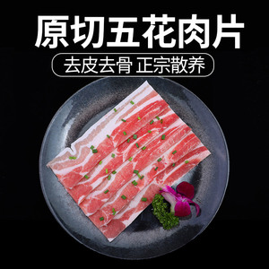 薄五花肉片200g韩式烤肉食材韩国烧烤配菜新鲜猪肉原切长条五花肉