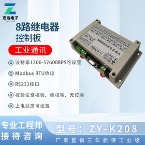 8路 串口控制继电器模块/RS232/电脑控制开关 工控IO板 ZY-K208